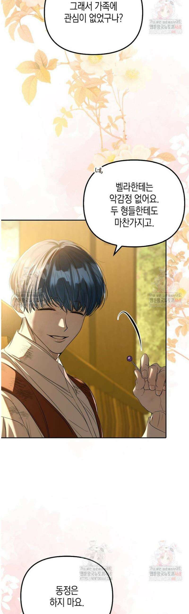우리 집에 갇혀버린 남주들 38화 21