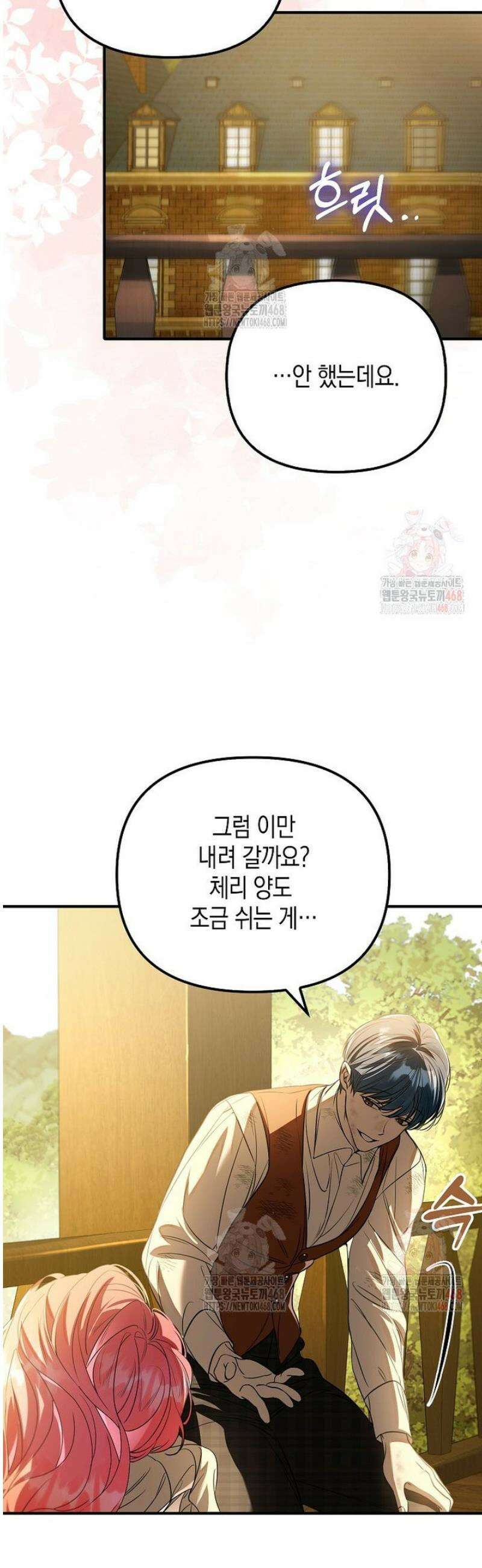 우리 집에 갇혀버린 남주들 38화 22