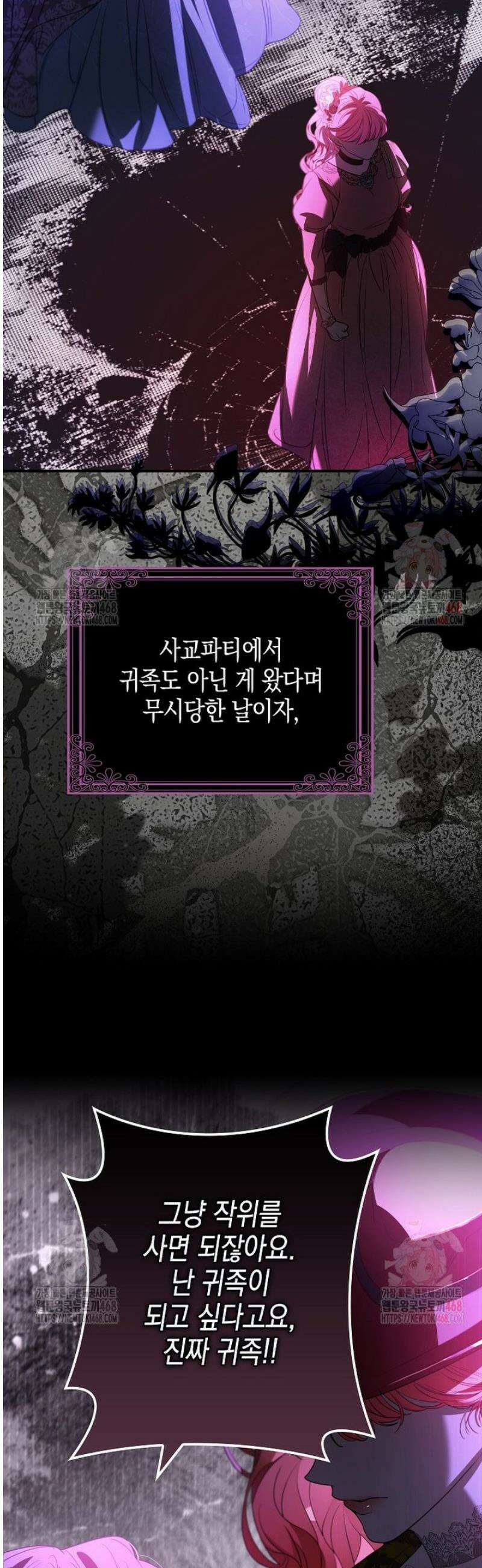 우리 집에 갇혀버린 남주들 38화 26