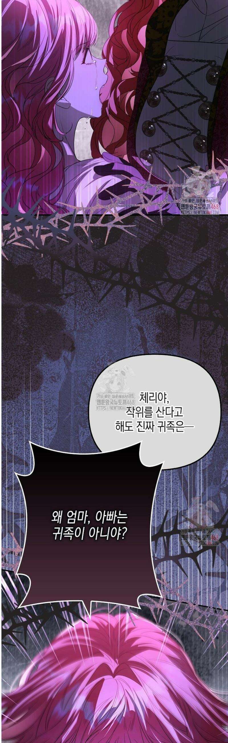 우리 집에 갇혀버린 남주들 38화 27
