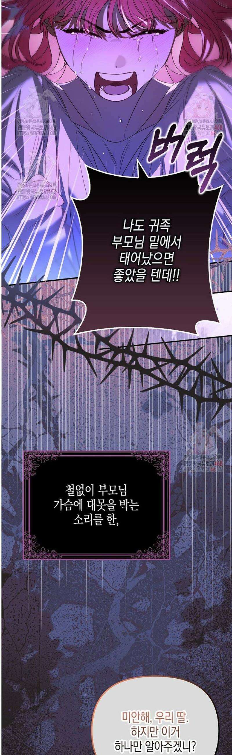 우리 집에 갇혀버린 남주들 38화 28
