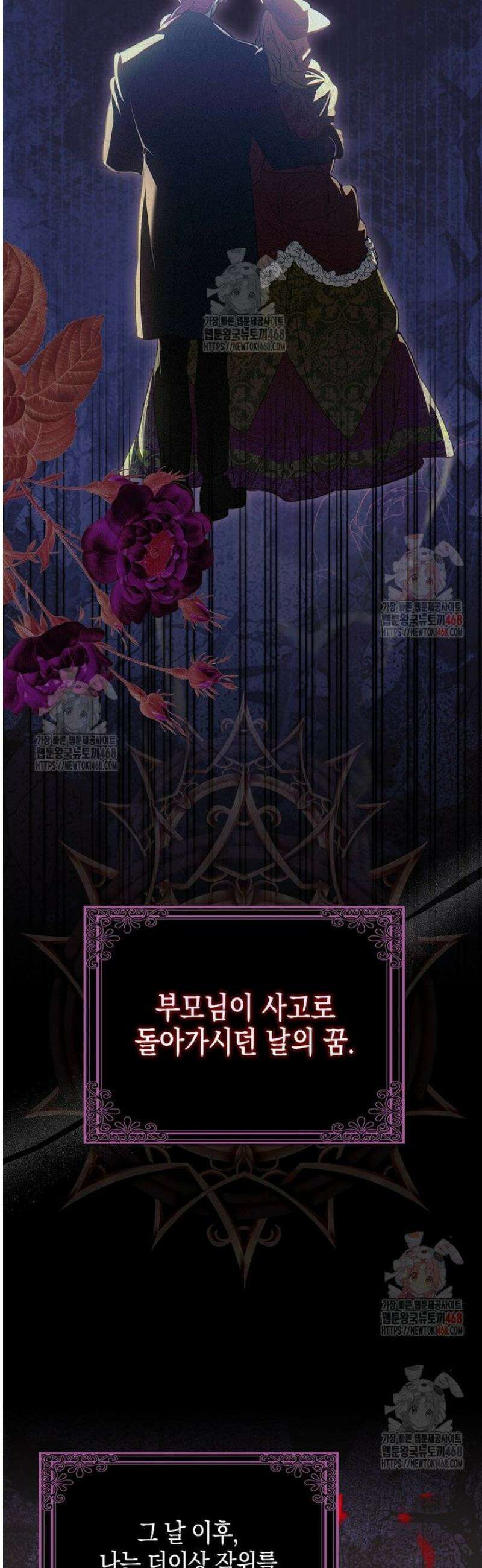 우리 집에 갇혀버린 남주들 38화 30