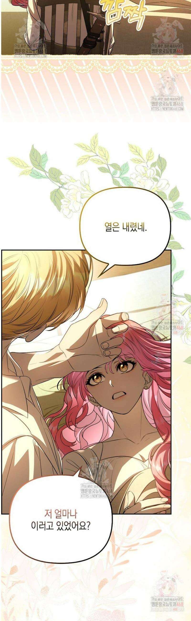우리 집에 갇혀버린 남주들 38화 41