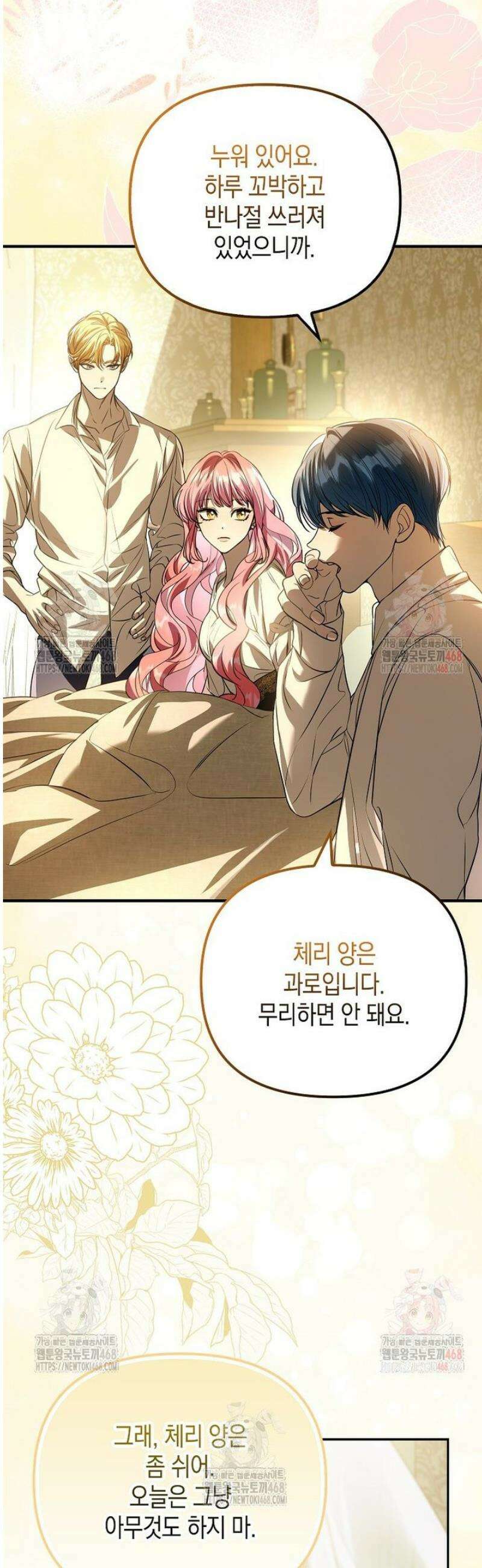 우리 집에 갇혀버린 남주들 38화 42
