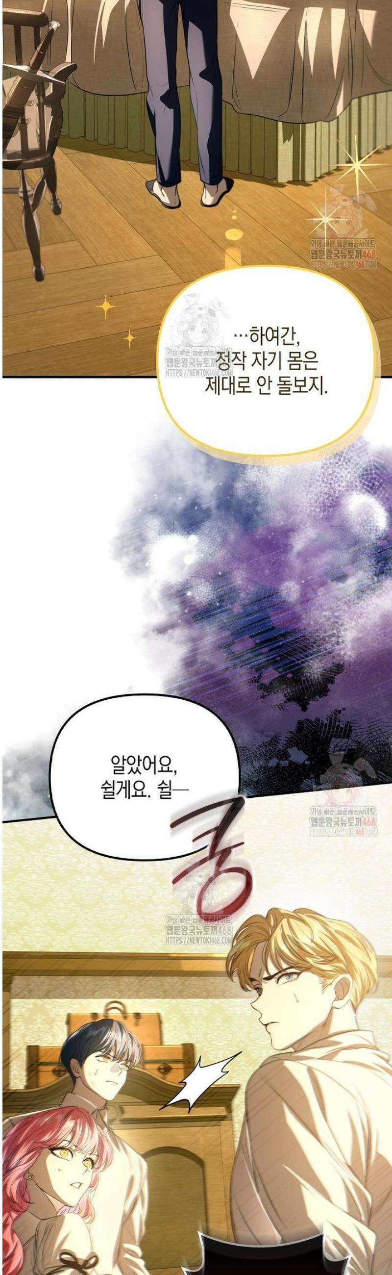 우리 집에 갇혀버린 남주들 38화 44