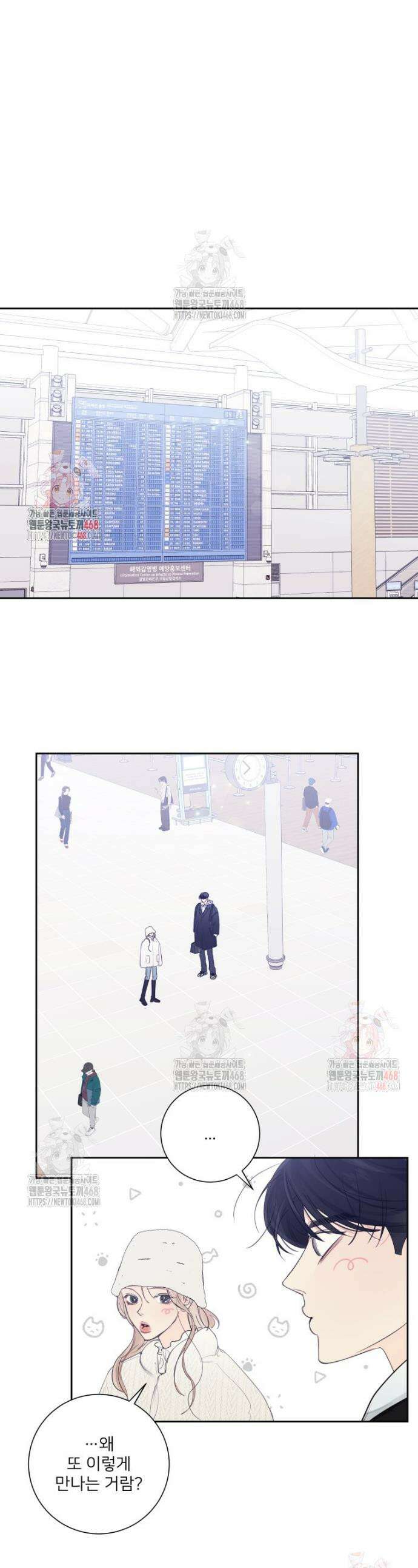 내 남자의 청첩장 107화 1
