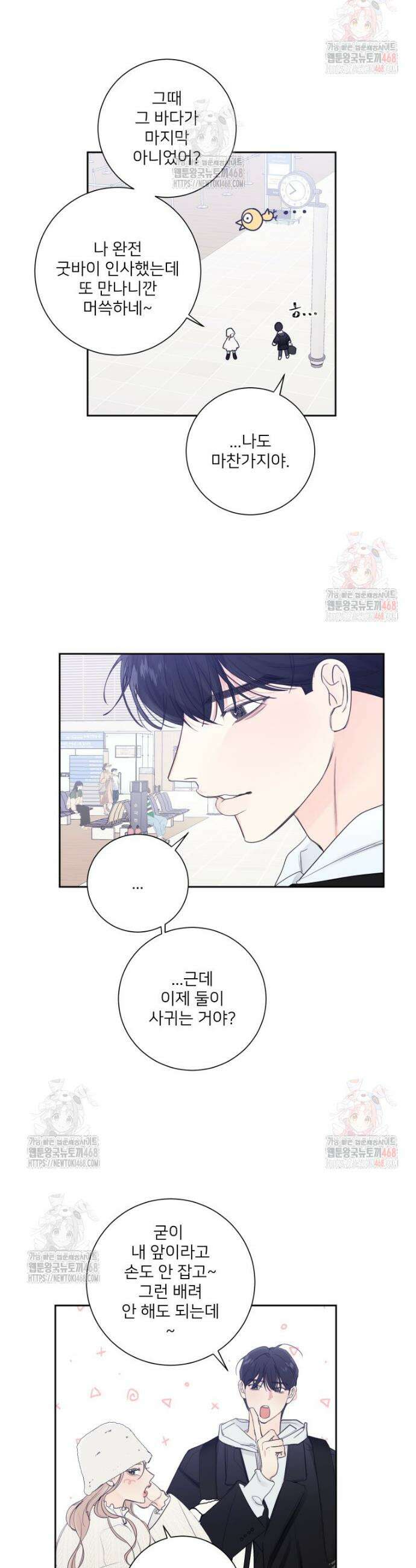 내 남자의 청첩장 107화 2