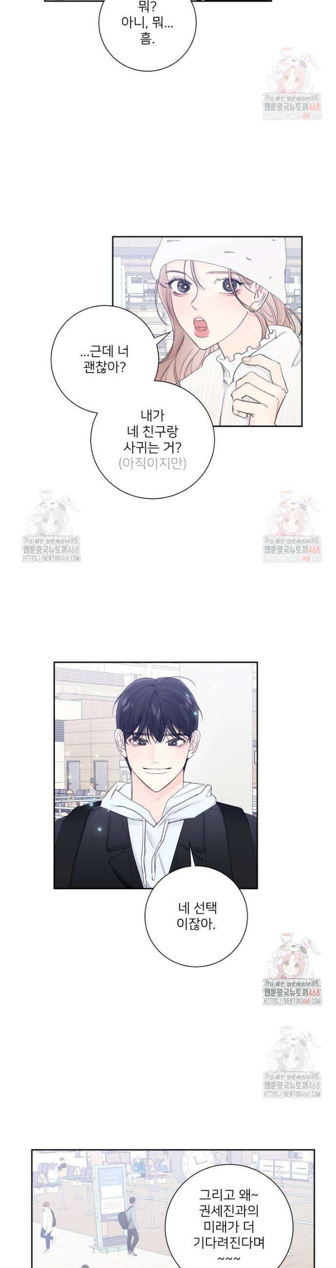 내 남자의 청첩장 107화 3