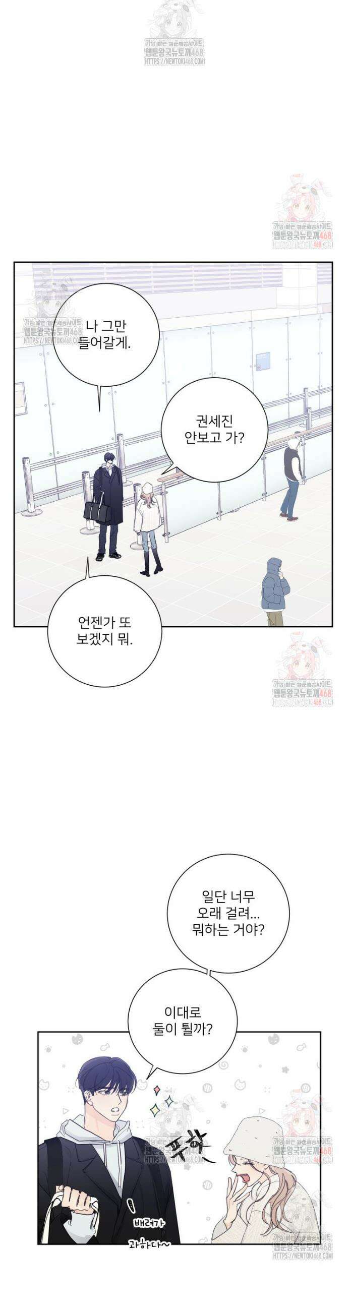 내 남자의 청첩장 107화 5