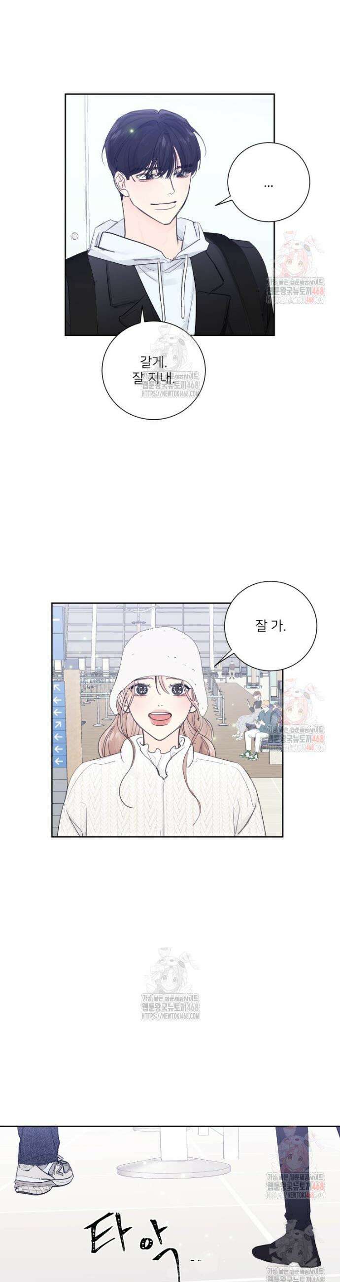 내 남자의 청첩장 107화 6