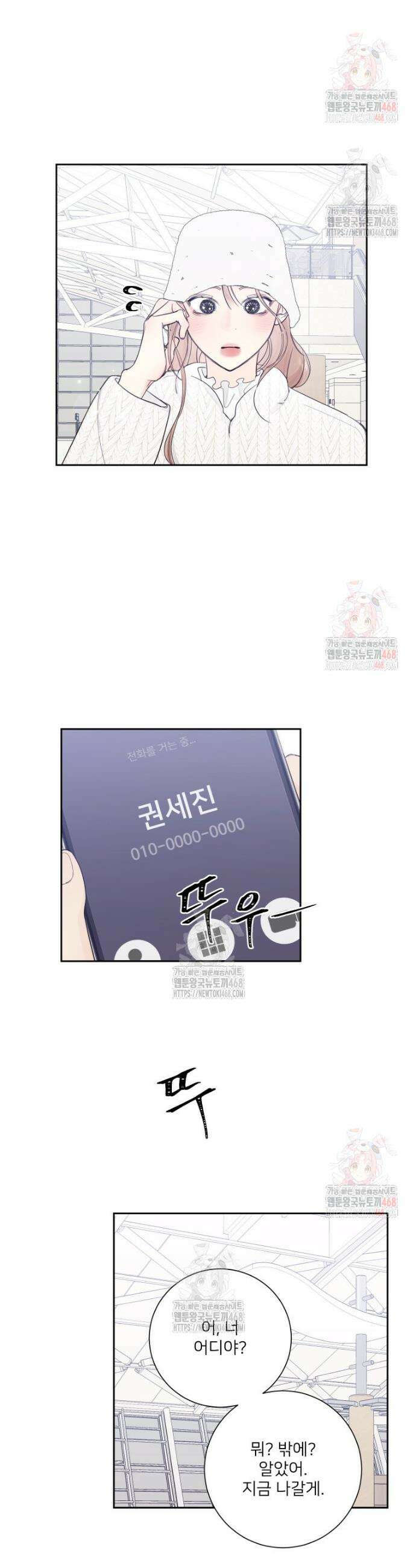 내 남자의 청첩장 107화 10
