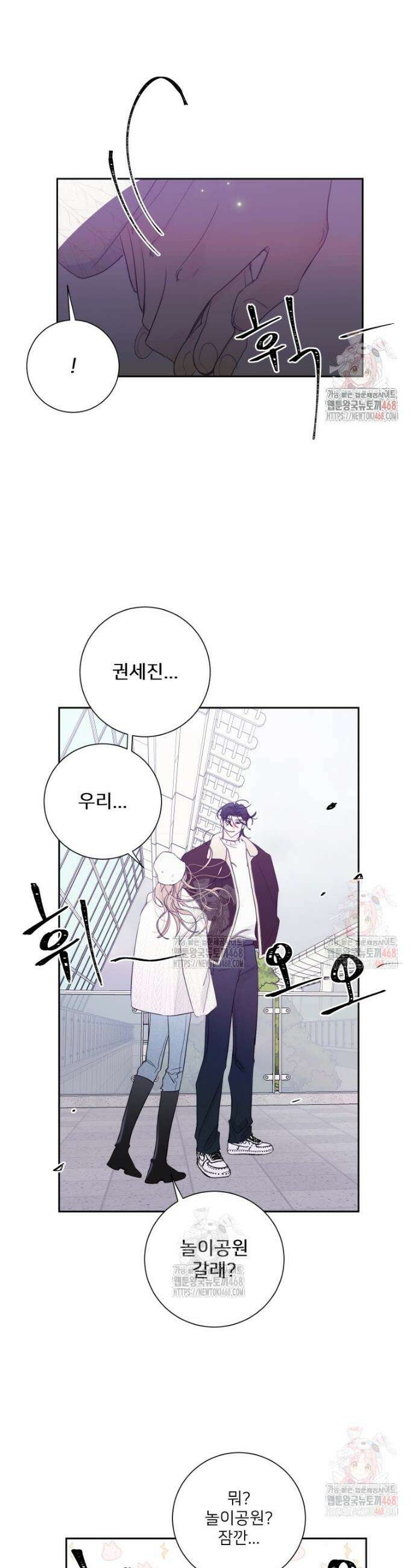 내 남자의 청첩장 107화 14