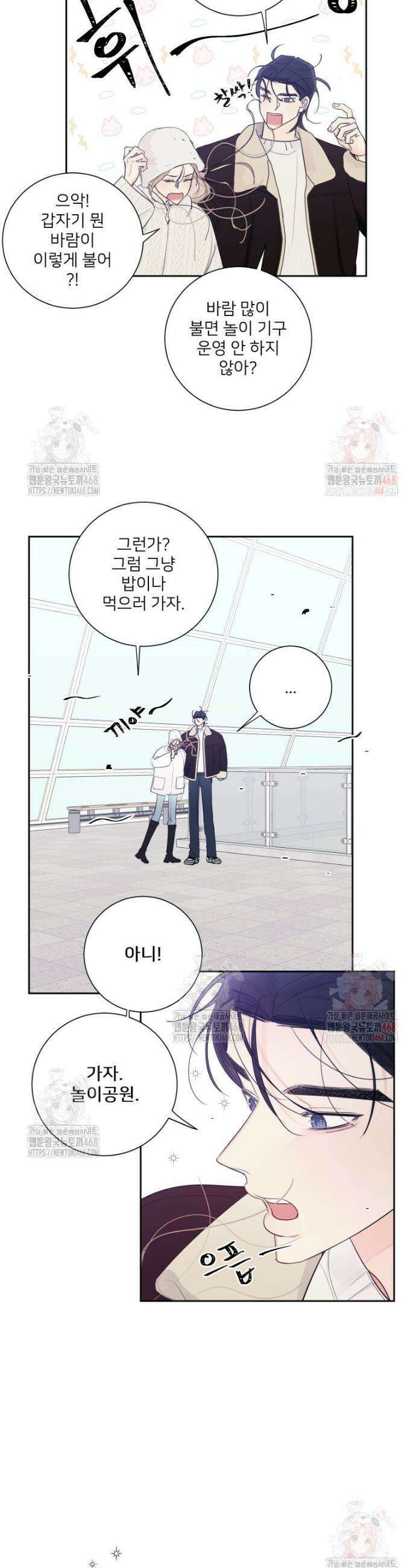 내 남자의 청첩장 107화 15