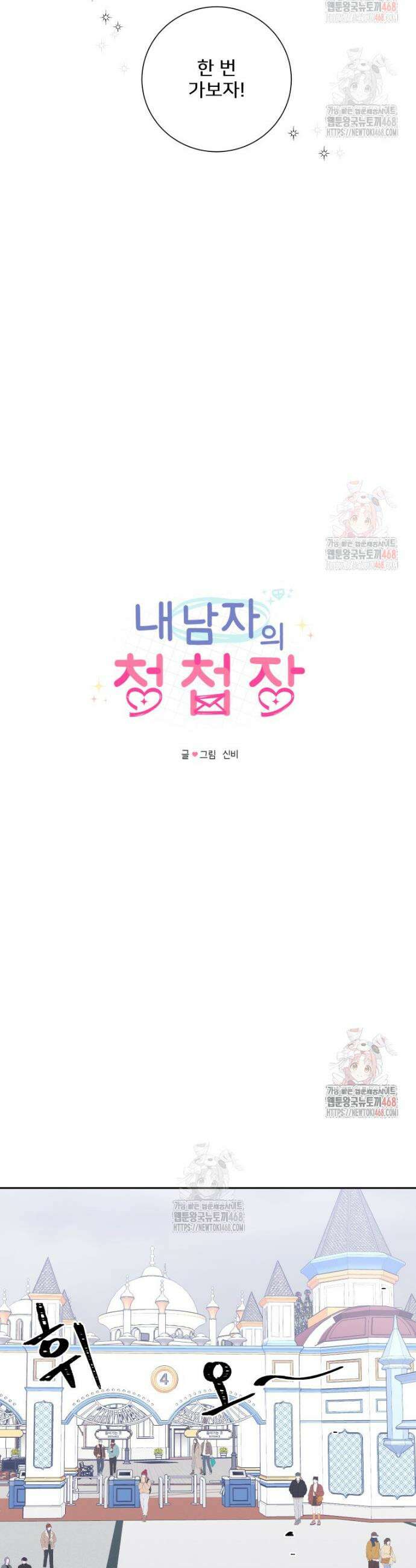 내 남자의 청첩장 107화 16