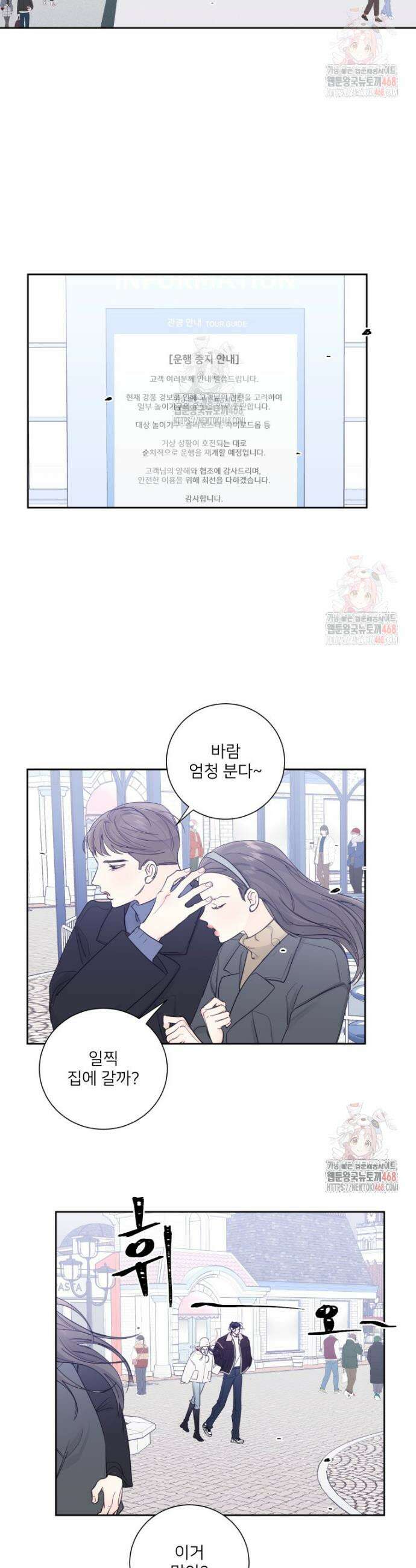 내 남자의 청첩장 107화 17