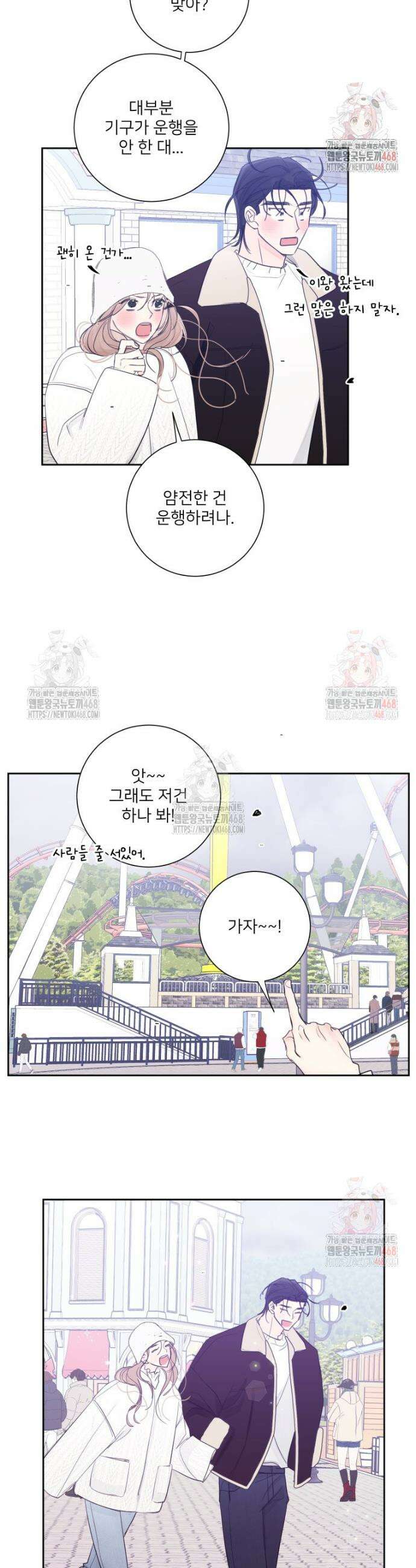 내 남자의 청첩장 107화 18
