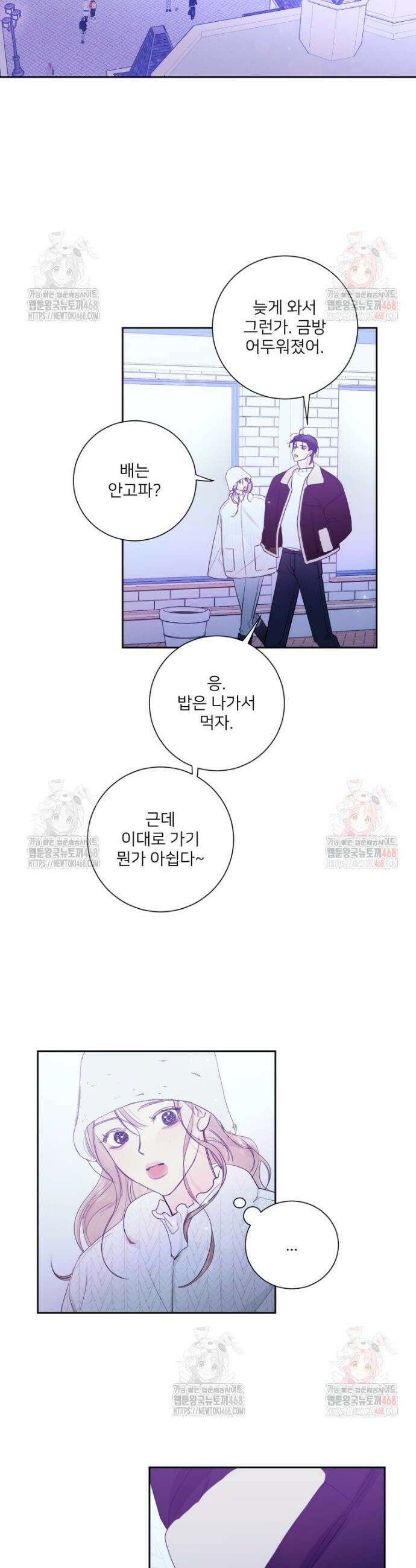 내 남자의 청첩장 107화 20
