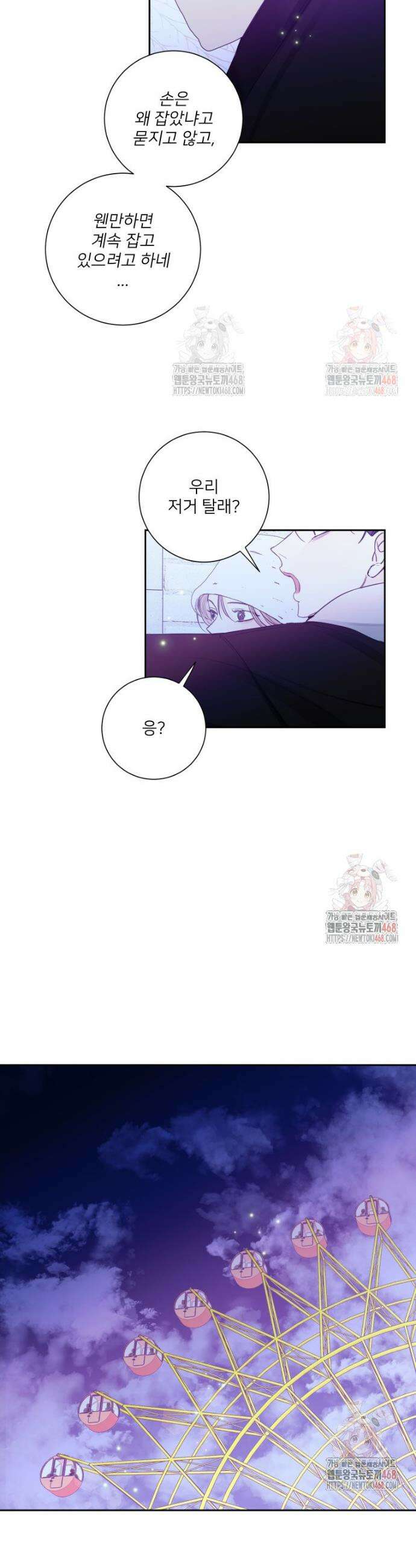 내 남자의 청첩장 107화 21
