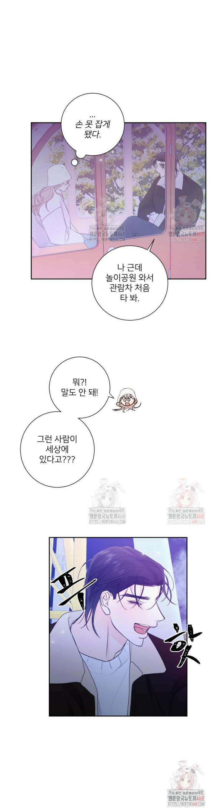 내 남자의 청첩장 107화 22