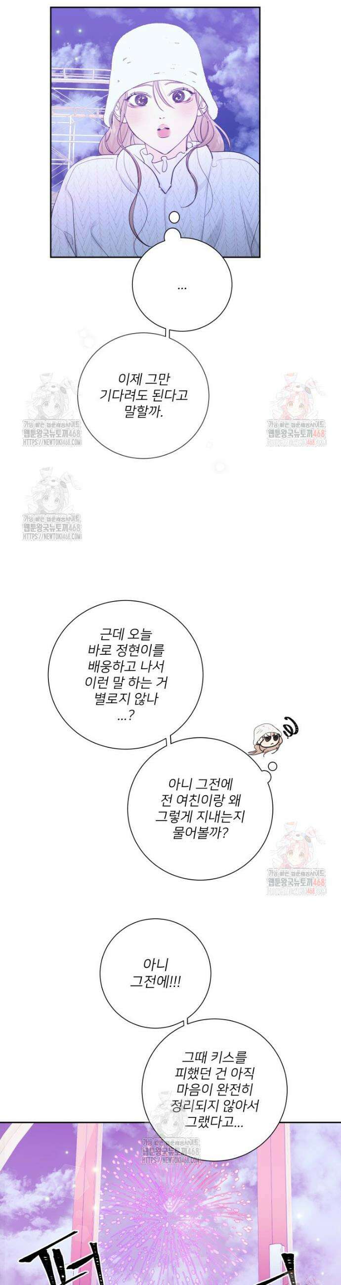 내 남자의 청첩장 107화 23