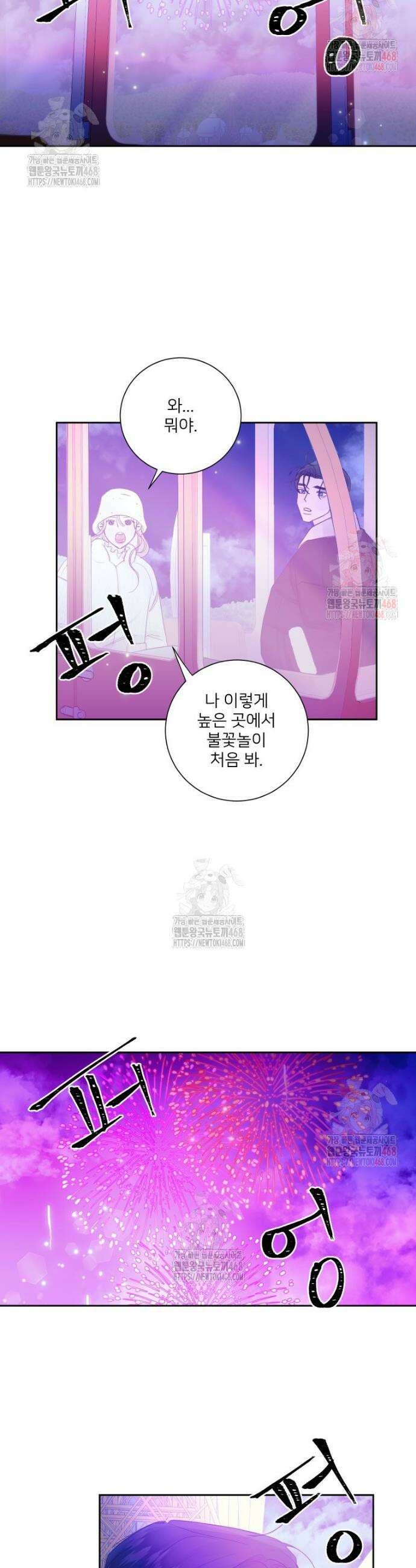내 남자의 청첩장 107화 24