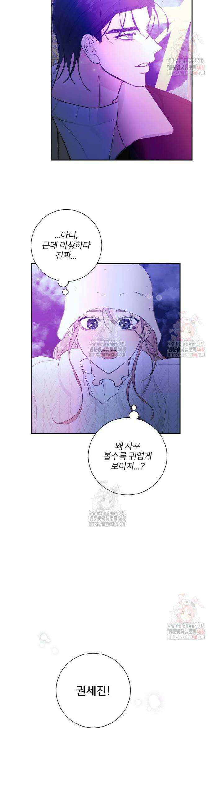 내 남자의 청첩장 107화 25