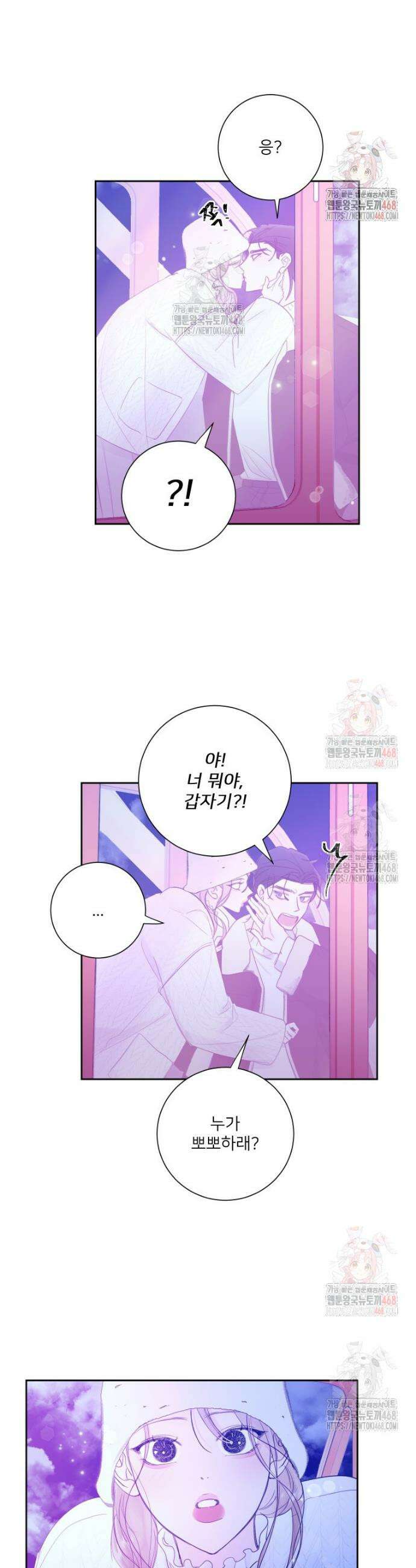 내 남자의 청첩장 107화 26