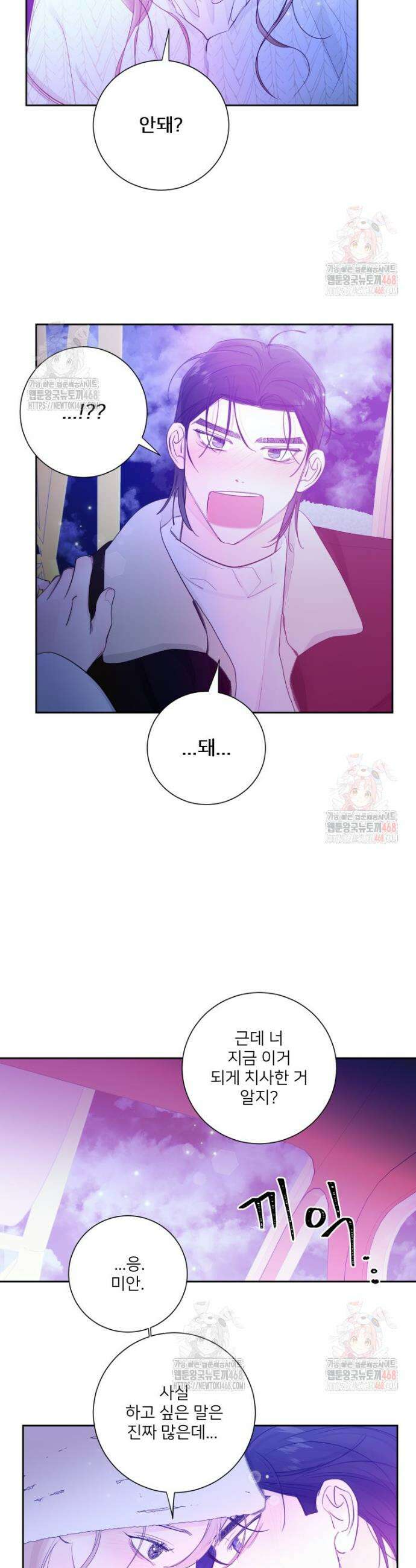 내 남자의 청첩장 107화 27