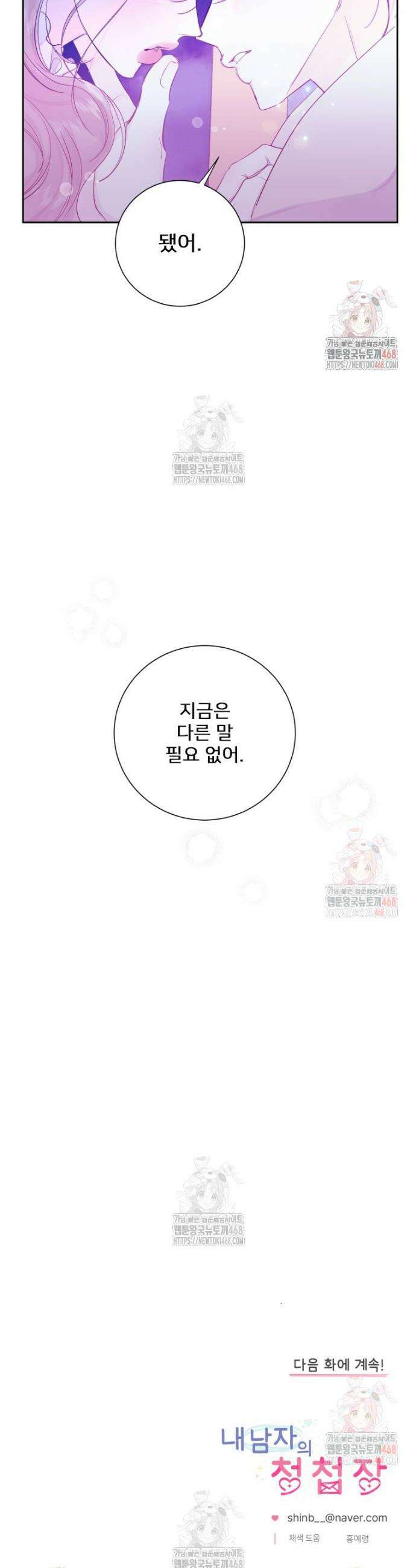 내 남자의 청첩장 107화 28