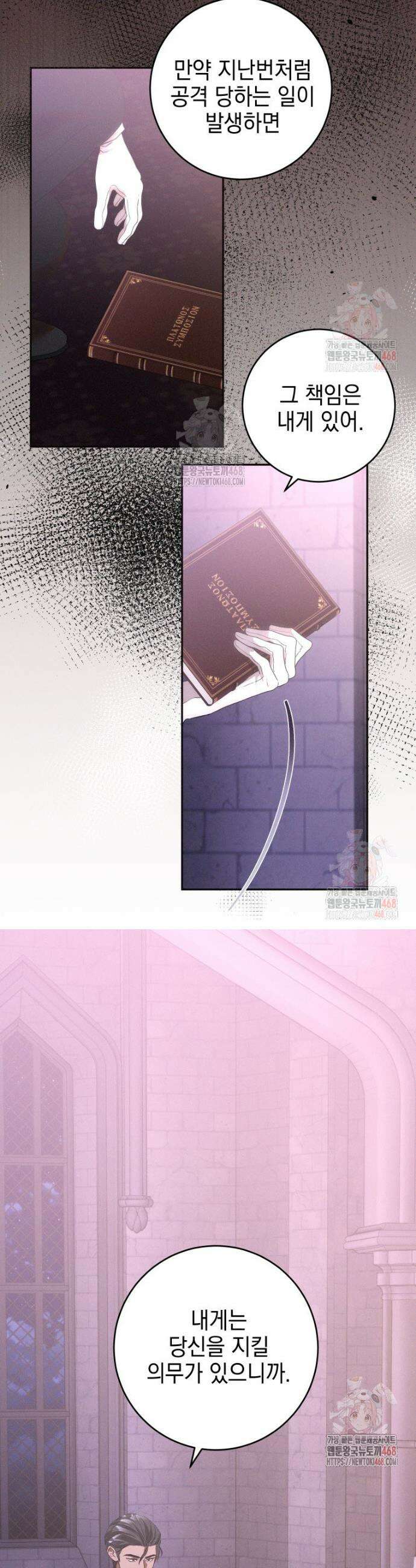 붉게 물들면 47화 6
