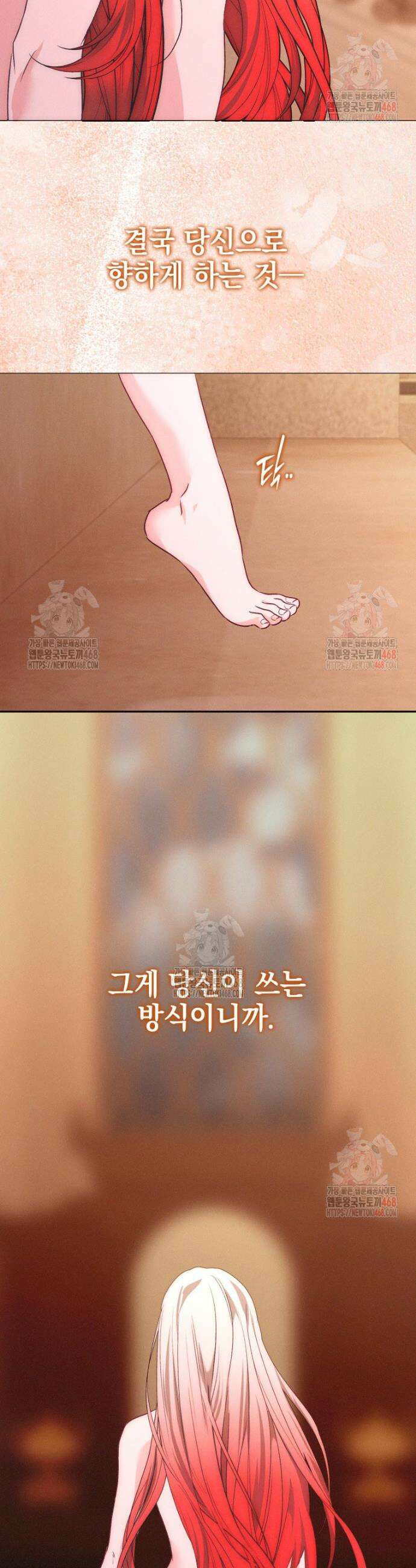 붉게 물들면 47화 10