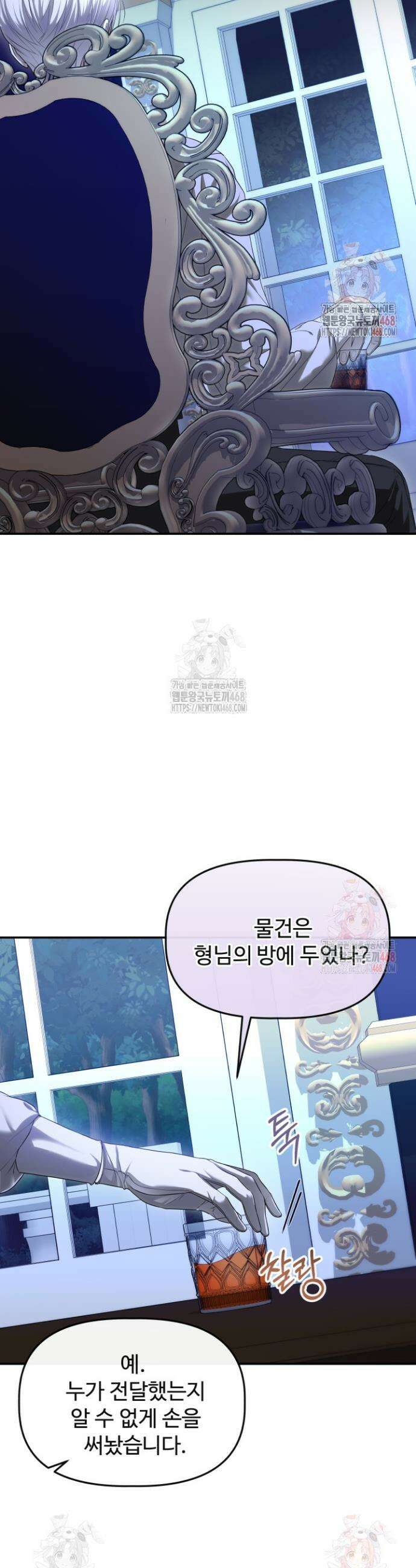 망나니 후계자의 딸이라니! 41화 2