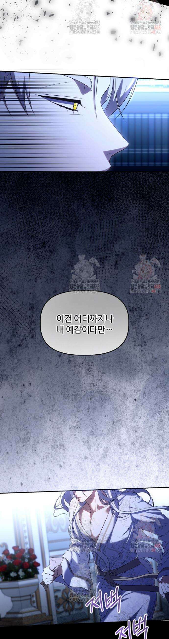 망나니 후계자의 딸이라니! 41화 5