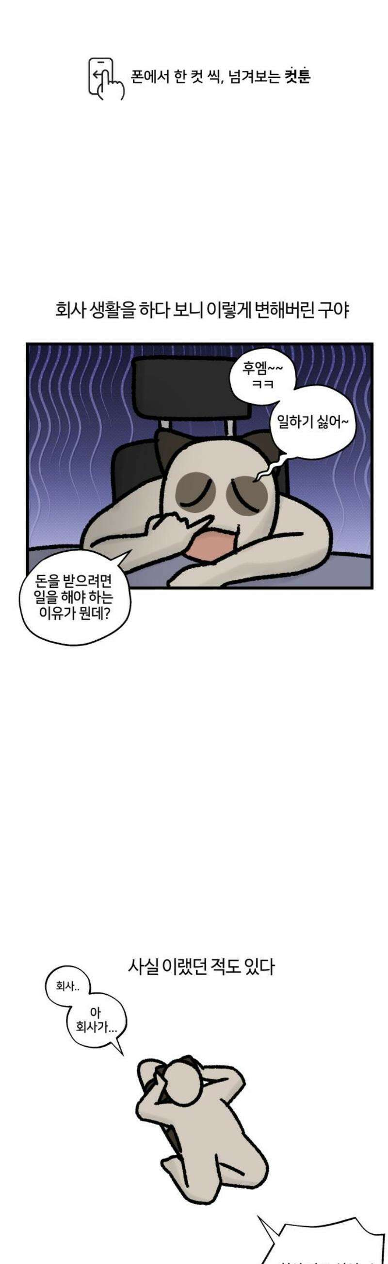 구야는 신입 87화 난 일이 좋아 (1) 1