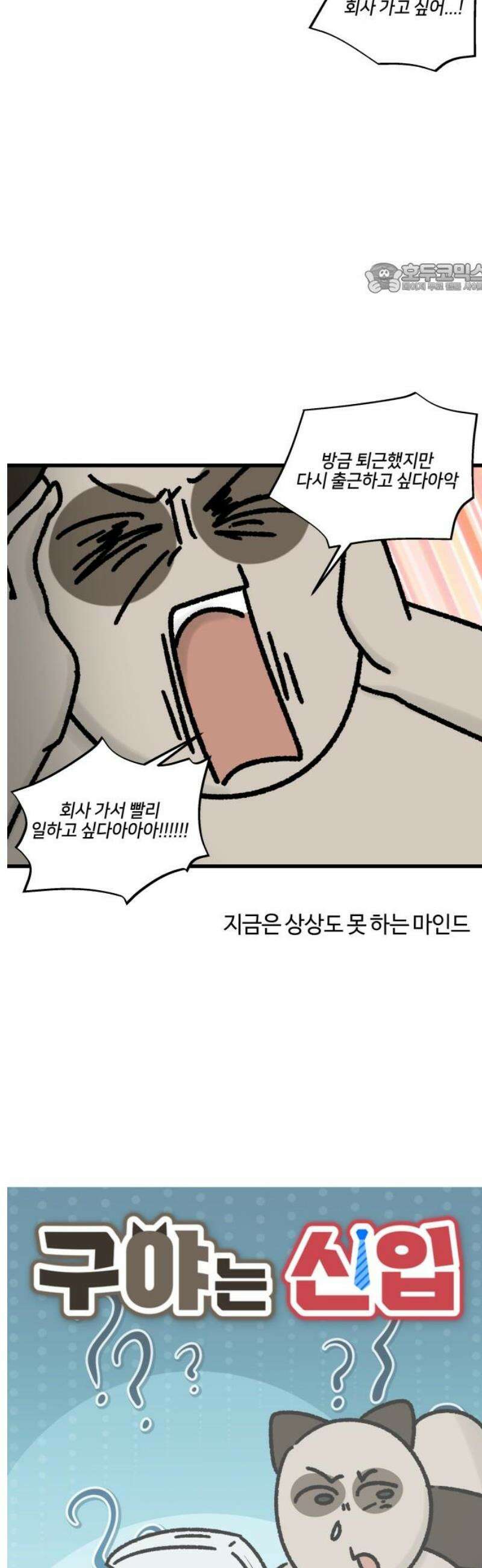 구야는 신입 87화 난 일이 좋아 (1) 2