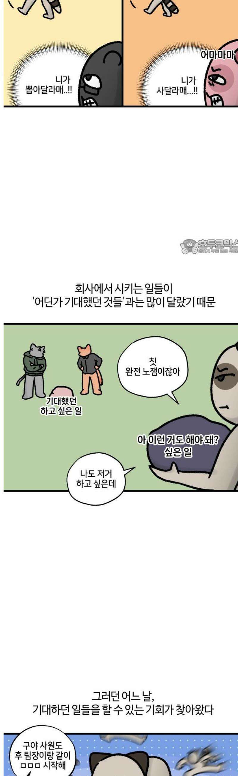구야는 신입 87화 난 일이 좋아 (1) 4