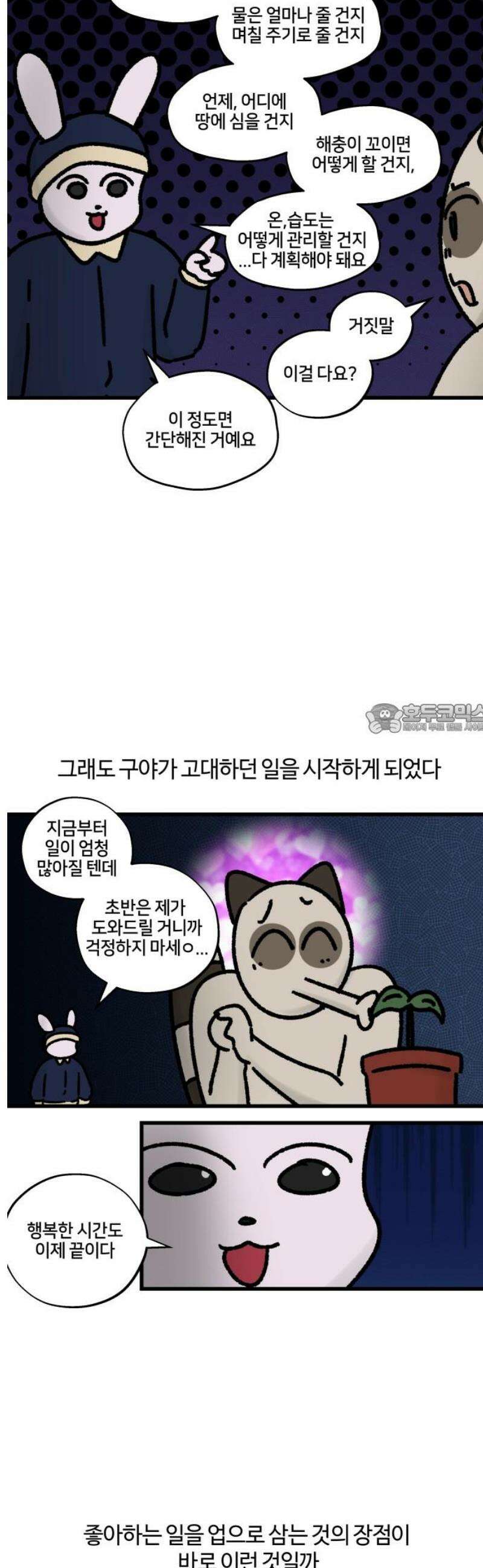 구야는 신입 87화 난 일이 좋아 (1) 6