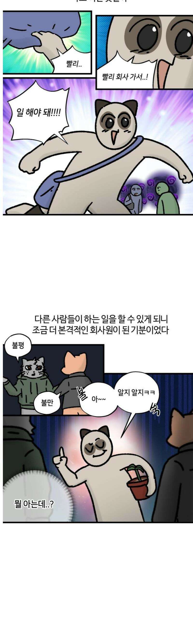 구야는 신입 87화 난 일이 좋아 (1) 7