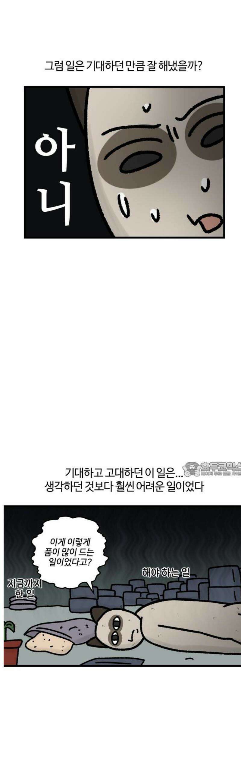 구야는 신입 87화 난 일이 좋아 (1) 8