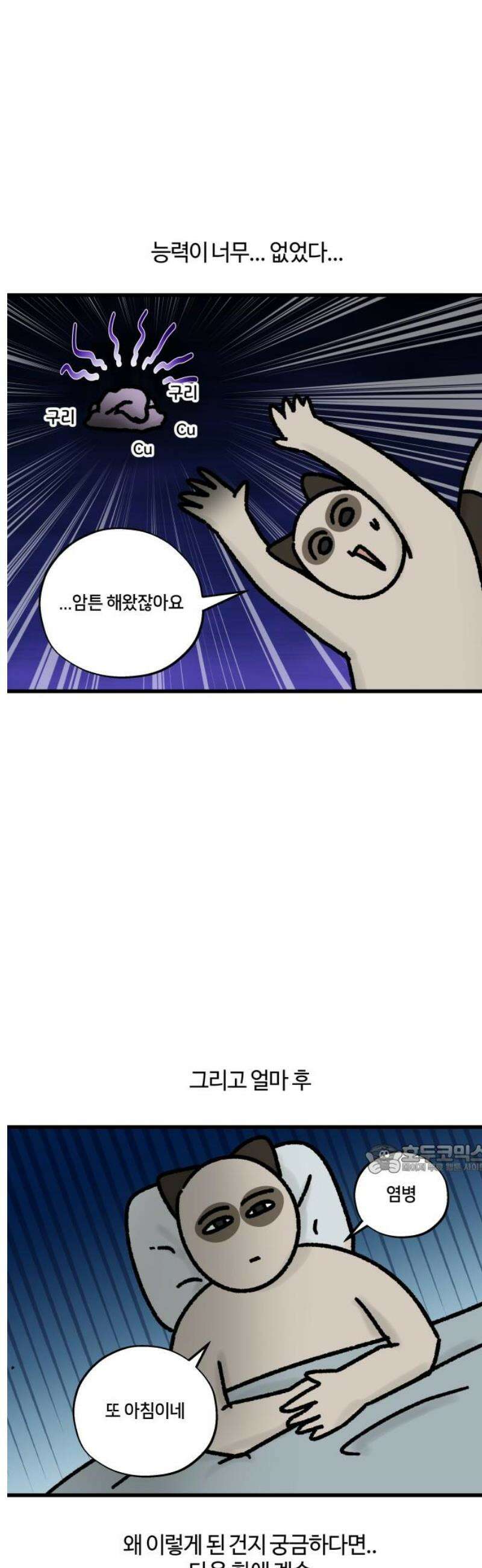 구야는 신입 87화 난 일이 좋아 (1) 10