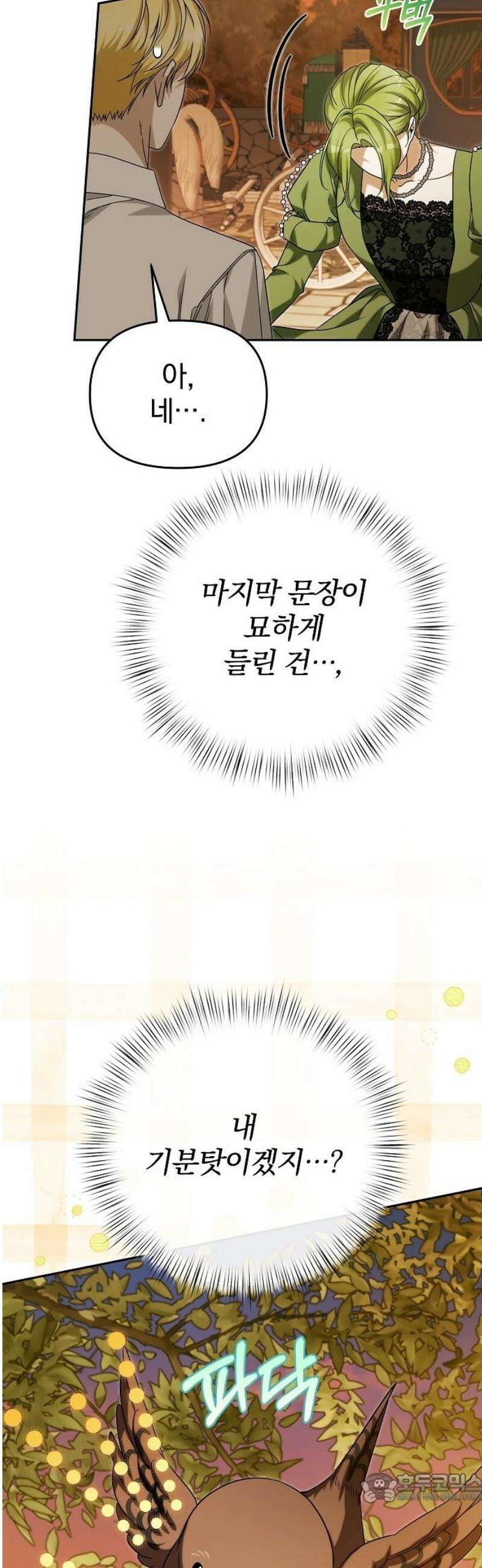 서브 남주가 파업하면 생기는 일 91화 4