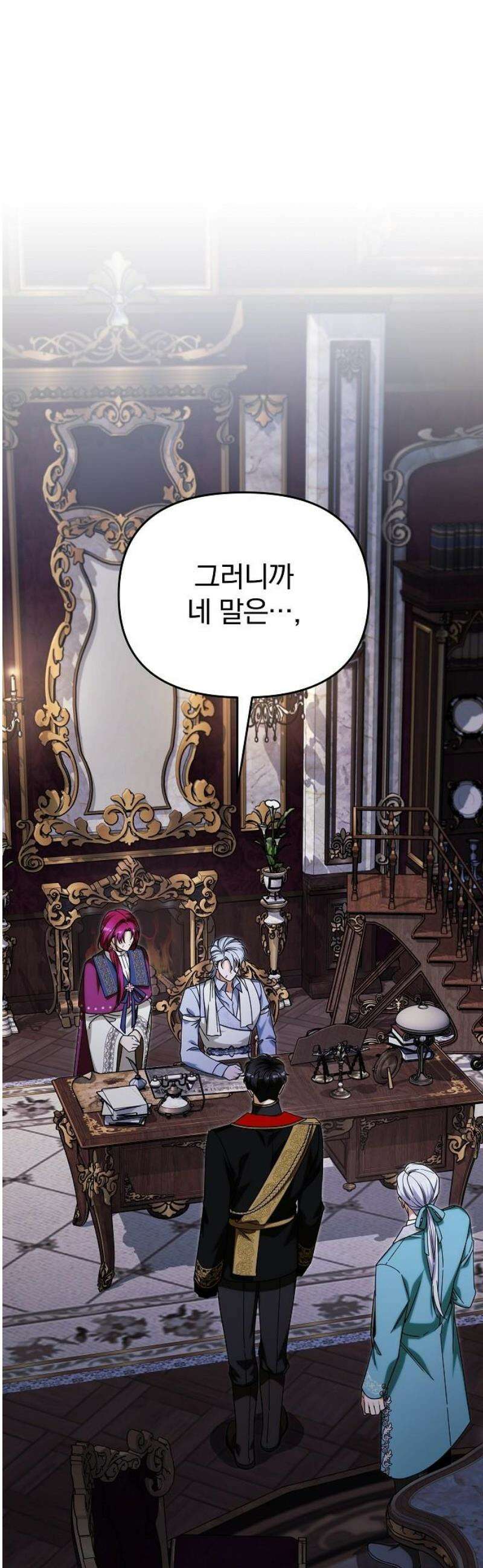 서브 남주가 파업하면 생기는 일 91화 6