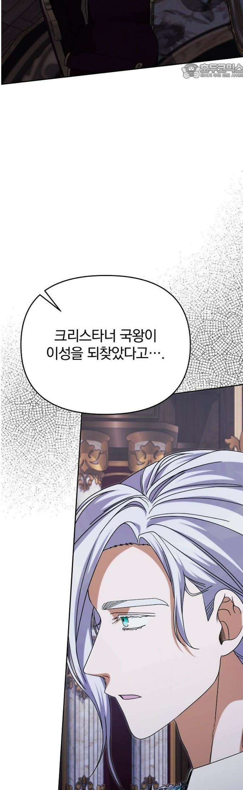 서브 남주가 파업하면 생기는 일 91화 7