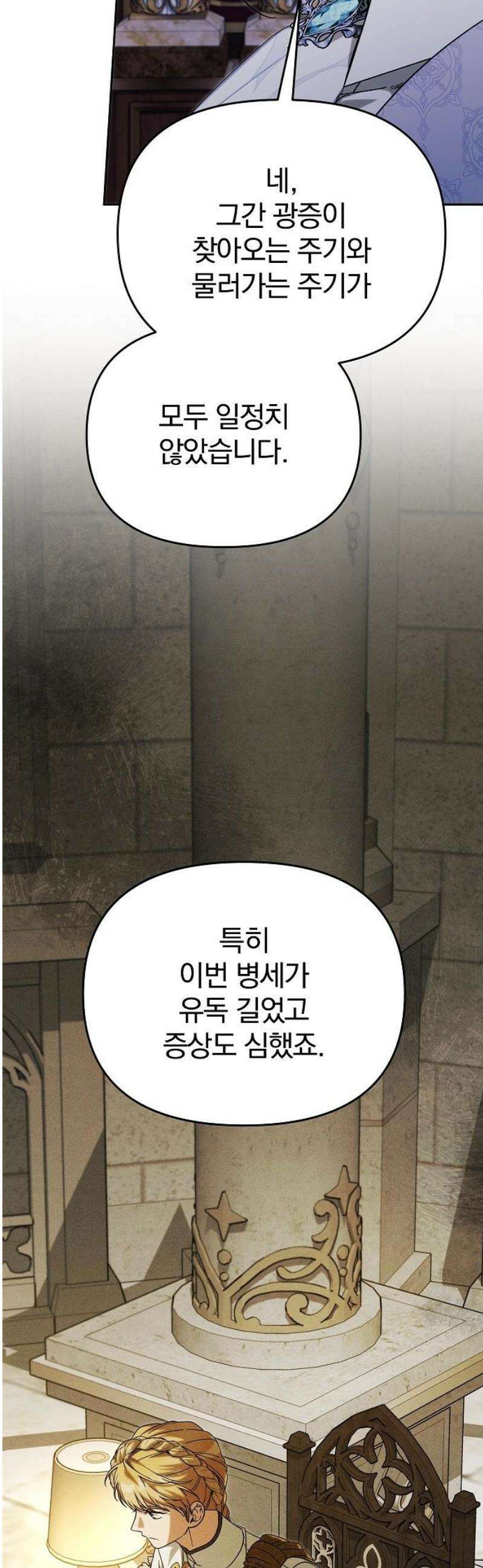 서브 남주가 파업하면 생기는 일 91화 8