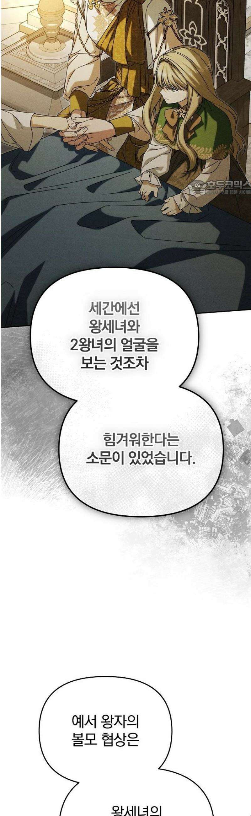 서브 남주가 파업하면 생기는 일 91화 9