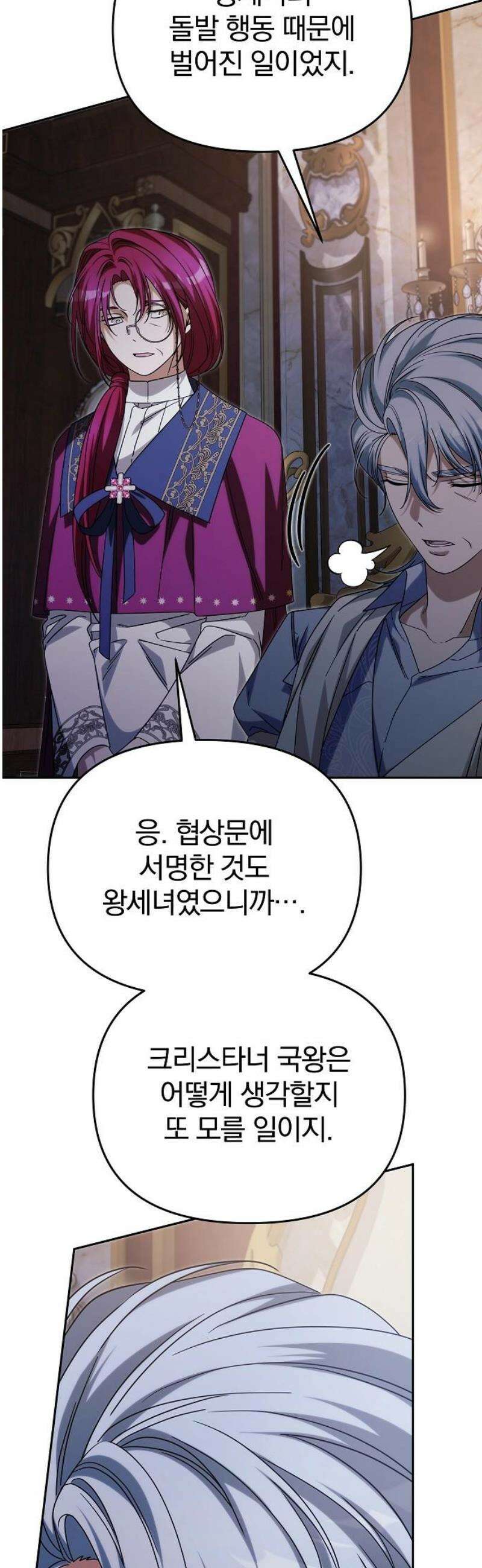 서브 남주가 파업하면 생기는 일 91화 10