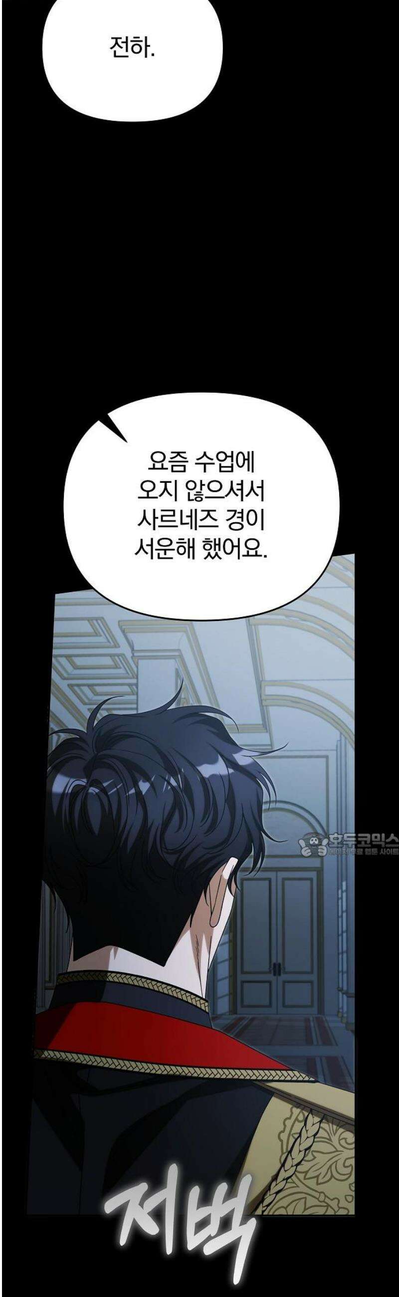 서브 남주가 파업하면 생기는 일 91화 15