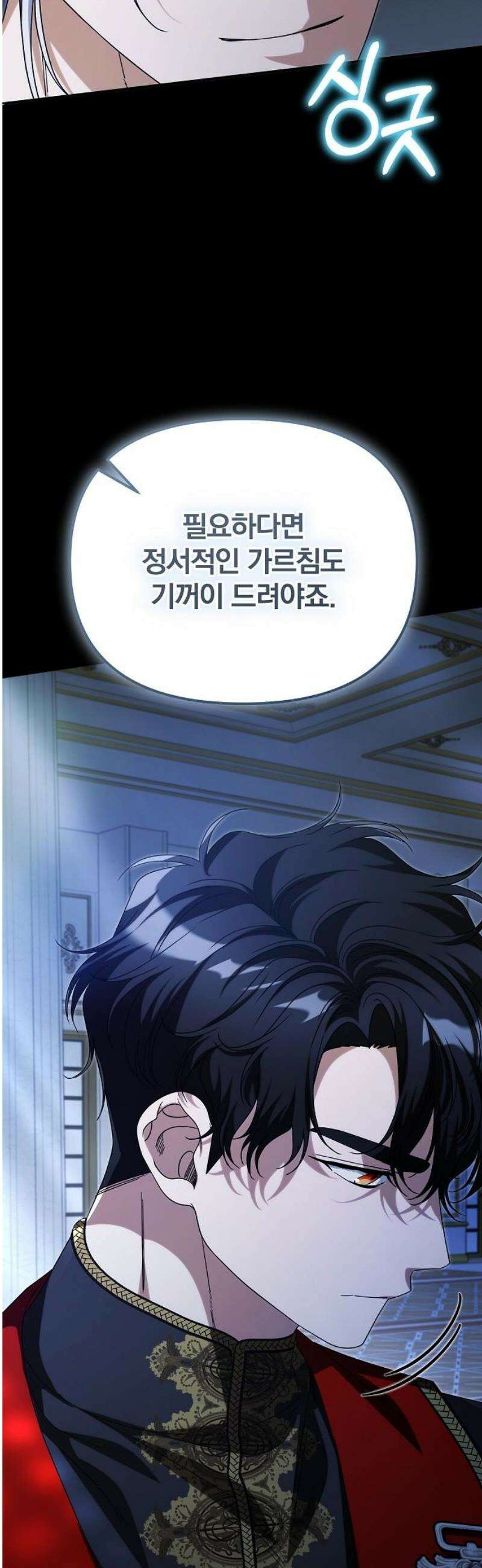 서브 남주가 파업하면 생기는 일 91화 21