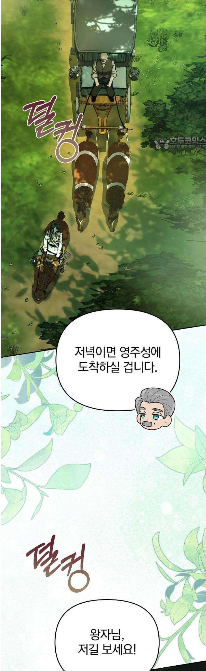 서브 남주가 파업하면 생기는 일 91화 24