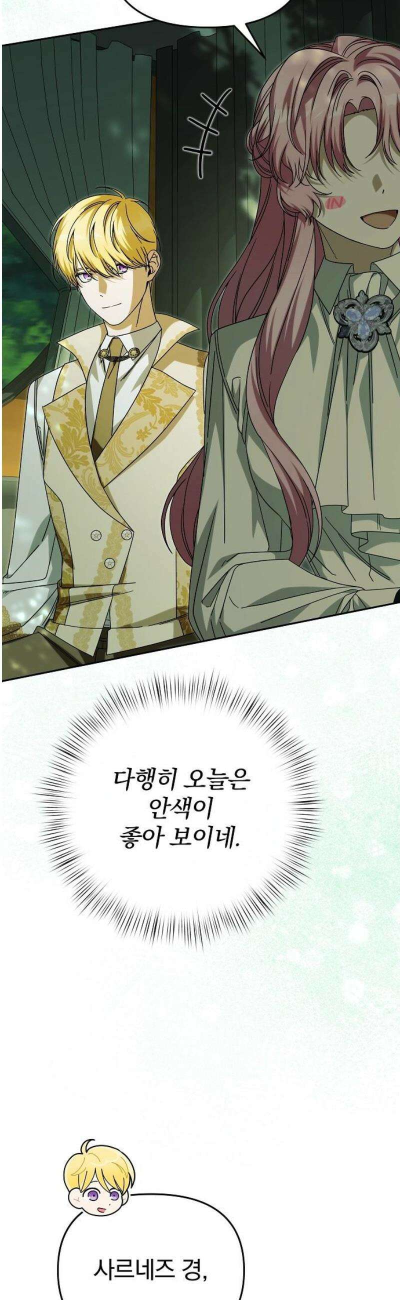 서브 남주가 파업하면 생기는 일 91화 25